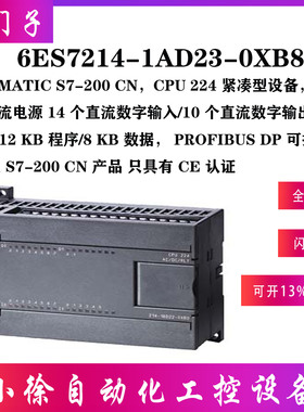 6ES7214-1AD23-0XB8西门子原装正品CPU224,DC/DC/DC,14输入10输出