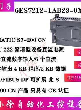 6ES7212-1AB23-0XB8西门子原装正品CPU222,DC/DC/DC,8输入/6输出