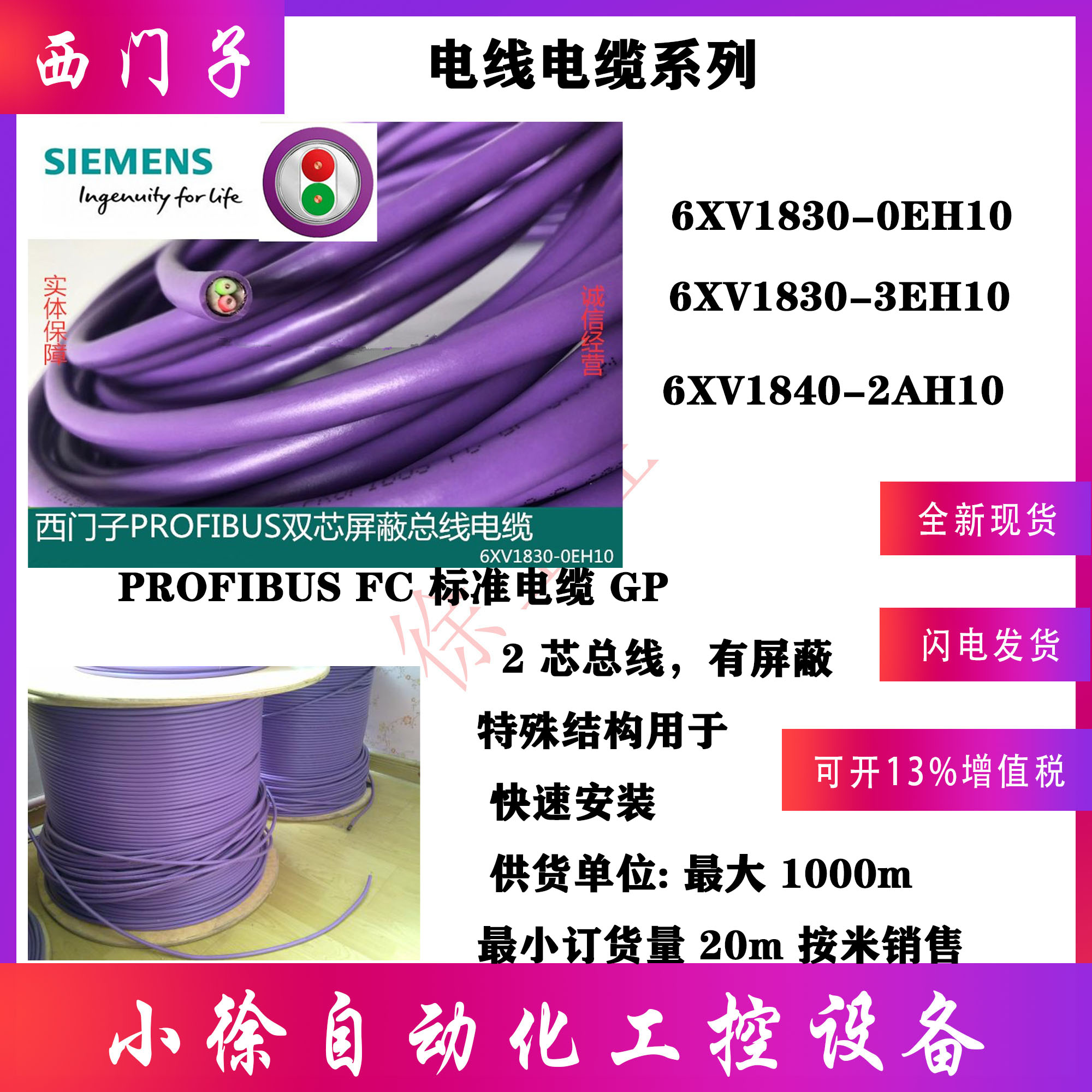 西门子6XV1830-0EH10电缆线2芯