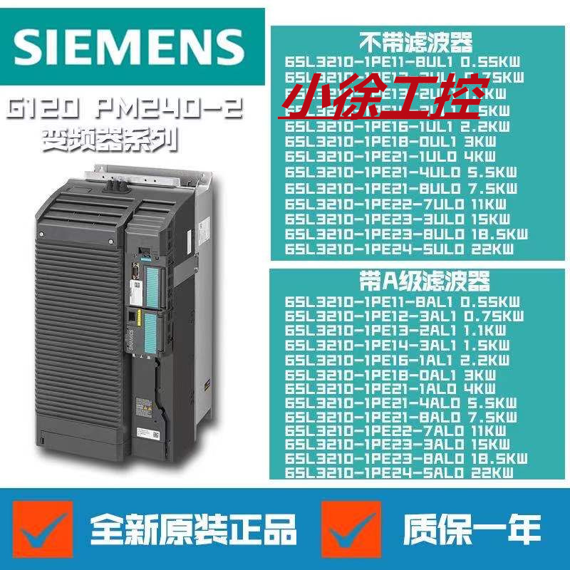西门子6SL3210-1PE11-8UL1变频器