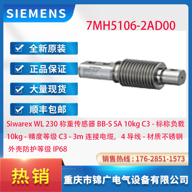 西门子7MH5106-2AD00称重传感器