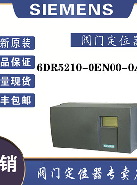 西门子6DR5210-0EN00-0AA0德国全新原装智能电气阀门定位器单导轨