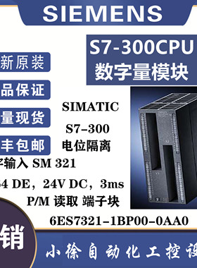 6ES7321-1BP00-0AA0西门子原装正品64DE24VDC 3ms P/M 读取端子块
