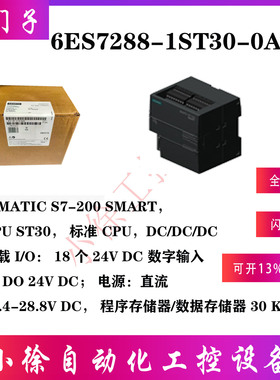 西门子6ES7288-1ST30-0AA0原装继电器控制器CPU模块24VDC数字输入