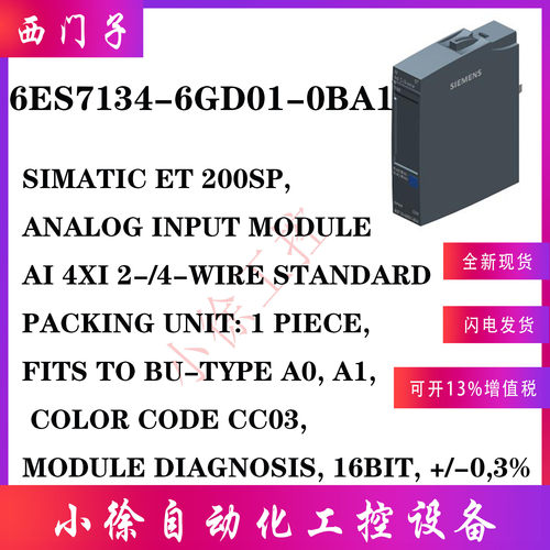 西门子6ES7134-6GD01-0BA1模块