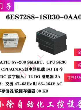 西门子6ES7288-1SR30-0AA0原装CPU模块继电器控制器24VDC数字输入