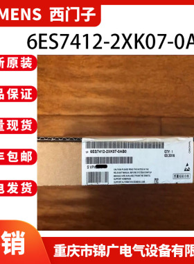 西门子6ES7412-2XK07-0AB0德国全新原装CPU 412中央处理器 带内存
