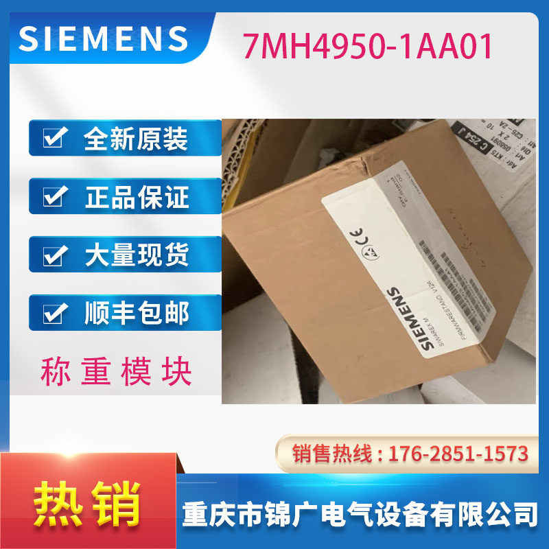 西门子7MH4950-1AA01称重模块