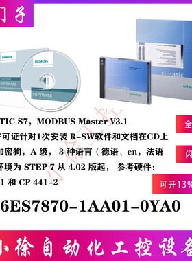6ES7870-1AA01-0YA0西门子MODBUS Master V3.1单机许可证 1次安装