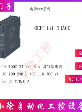 西门子6EP1331-5BA00正品控制器模块100C 24V/0.6A调节型电源现货