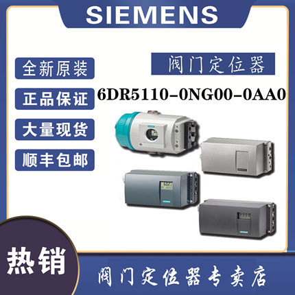 西门子6DR5110-0NG00-0AA0智能SIPART PS2电气定位器全新原装现货