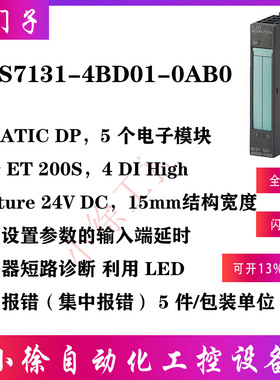 6ES7131-4BD01-0AB0西门子原装正品5 个电子模块 用于ET 200S现货