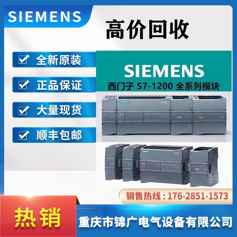 西门子高价回收S7-1200系列 CPU/PLC模块/触摸屏/变频器/调试软件