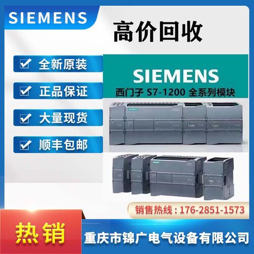 西门子S7-1200系列高价回收PLC