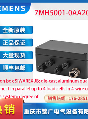 7MH5001-0AA20西门子Junction box SIWAREX JB; die-cast原装现货