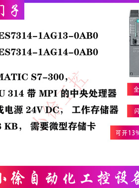 西门子6ES7314-1AG14-0AB0原装CPU314带MPI的中央处理器 集成电源