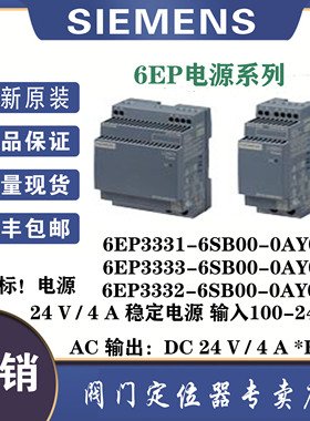 西门子6EP3331-6SB00-0AY0全新原装 徽标 电源 24 V/ 4 A稳定电源