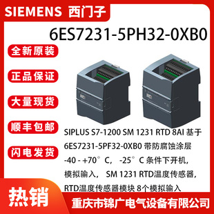 0XB0原装 西门子 6ES7231 5PH32 8个模拟输入 RTD温度传感器模块