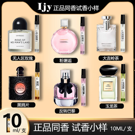 IJY正品香水小样大牌蔚蓝自由之水黑鸦片蓝风铃淡香男女士试用装