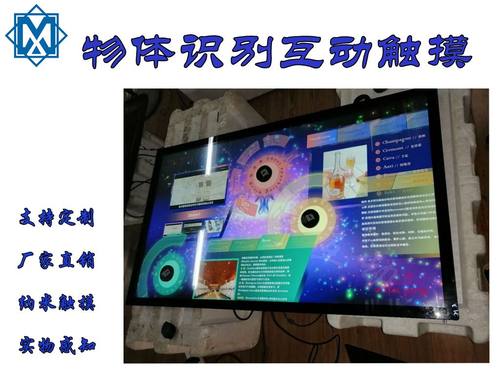 物体物体识别触摸屏铭信电子科技