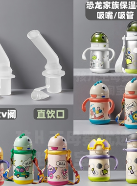 babycare恐龙保温杯配件太空恐龙保温杯吸管bbc保温水杯吸嘴吸管