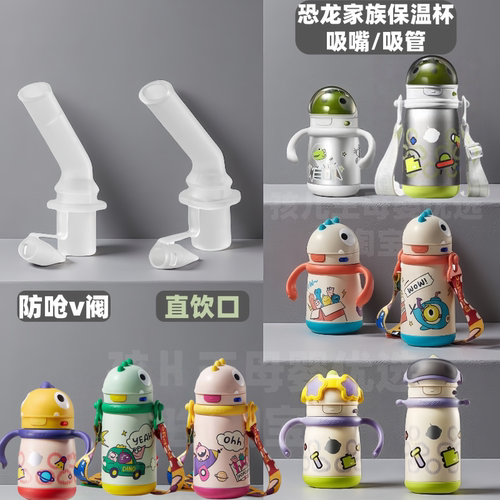 babycare恐龙保温杯配件太空恐龙保温杯吸管bbc保温水杯吸嘴吸管