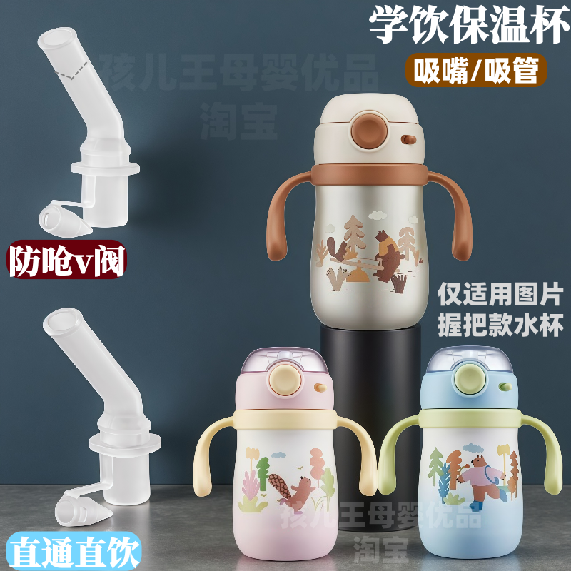 适配苏泊尔保温杯配件学饮保温杯吸嘴水杯配件吸管直管重力球替换,婴童用品,水杯配件,淘宝优惠券,粉丝福利购,淘宝优惠卷