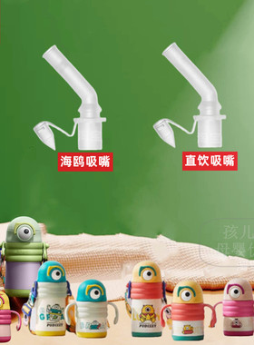 babycare保温杯吸管吸嘴配件适用bbc普迪仔保温杯吸管水杯配件