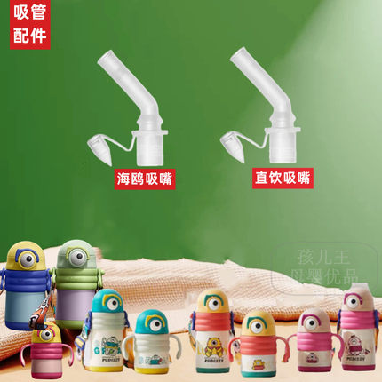 babycare保温杯吸管吸嘴配件适用bbc普迪仔保温杯吸管水杯配件