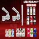 适配希乐水杯配件保温杯吸管吸嘴双饮水杯吸管杯直饮吸管替换专用