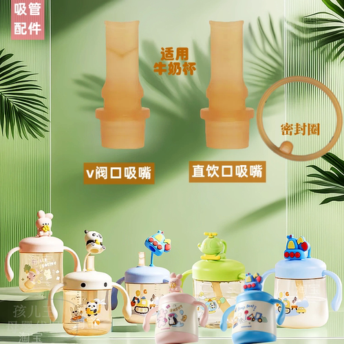 科巢儿童公仔牛奶杯吸管配件