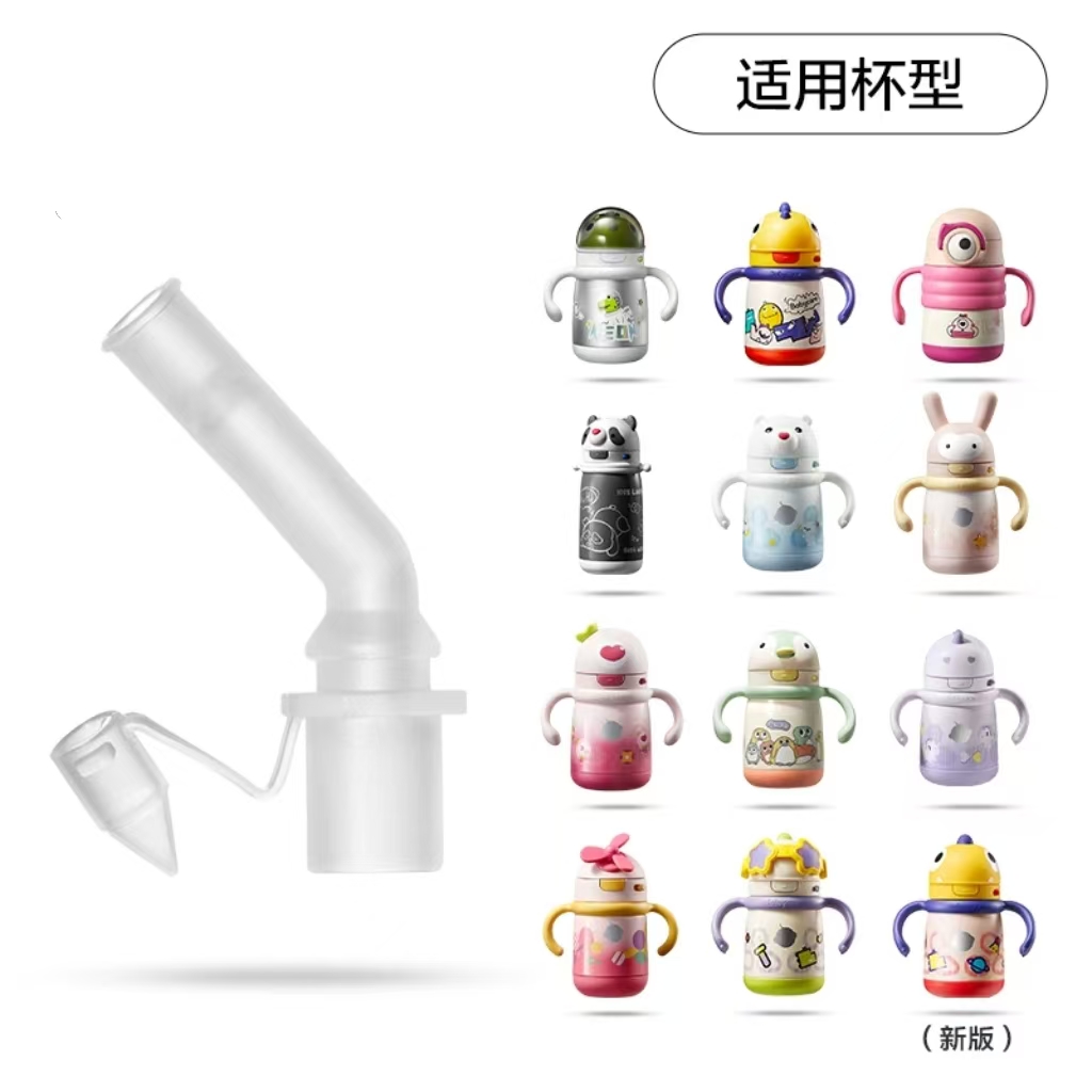 babycare保温杯吸管配件