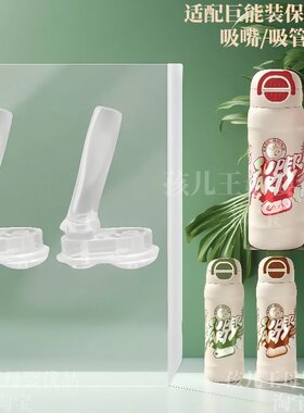 适配恩尼诺aneno水杯配件儿童保温吸管水杯吸管吸嘴水壶配件替换