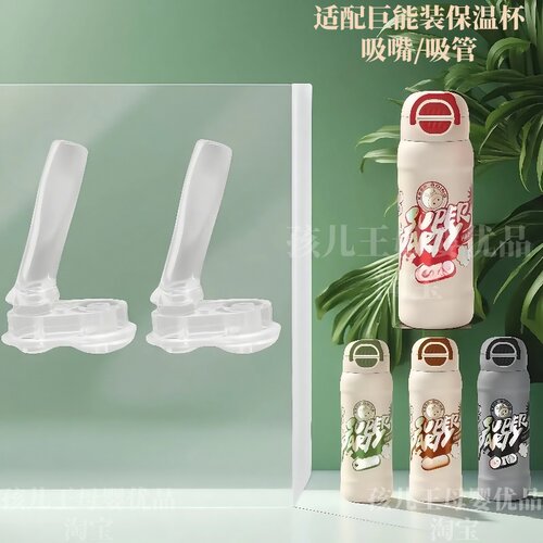 适配恩尼诺aneno水杯配件儿童保温吸管水杯吸管吸嘴水壶配件替换