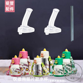 适配babycare儿童保温杯大胖吨保温水杯吸管水壶吸管吸嘴替换配件