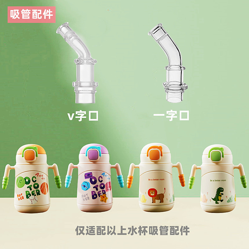 十月结晶保温杯吸管配件
