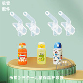 适用乐扣乐扣保温杯吸管配件乐扣三合一儿童保温水杯吸嘴水杯配件