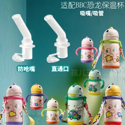 babycare水杯配件恐龙保温杯吸管