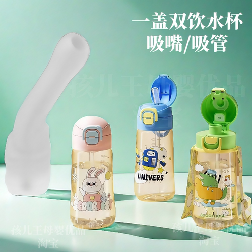 科巢儿童水杯双直饮吸管杯配件