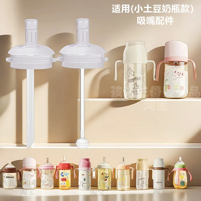 适用小土豆奶瓶奶嘴吸管吸嘴配件