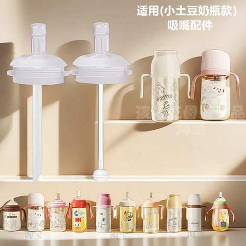 适用小土豆奶瓶奶嘴吸管吸嘴配件