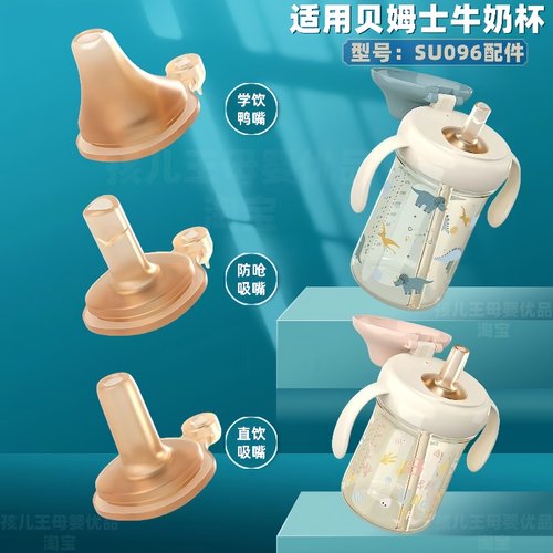 贝姆士牛奶杯配件吸管杯直饮吸管