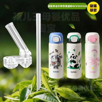 苏泊尔保温杯配件吸管吸嘴专用