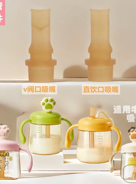 乐扣乐扣学饮杯配件牛奶杯吸管