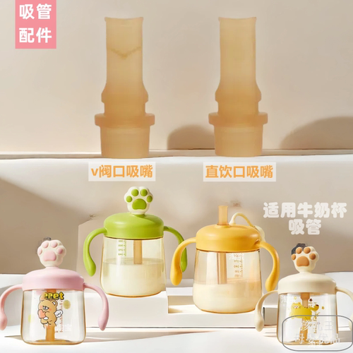 乐扣乐扣学饮杯配件牛奶杯吸管
