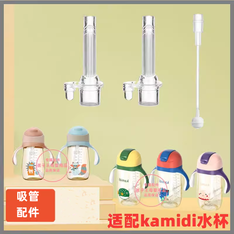 卡蜜迪水杯配件儿童吸管杯吸嘴学饮杯吸管重力球鸭嘴kamidi专用头,婴童用品,水杯配件,淘宝优惠券,粉丝福利购,淘宝优惠卷