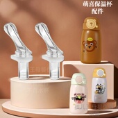 富光萌喜儿童保温杯吸管配件保温杯吸嘴直管WFZ1238 550水杯配件
