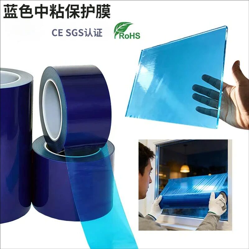 自粘防划膜蓝色不锈钢保护膜胶带