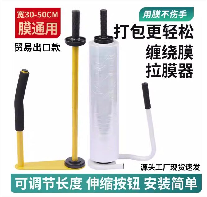 省力缠绕膜打包机拉膜器图片