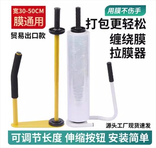 手动拉膜器缠绕膜打包机打包神器缠绕手动打包工具缠绕膜适配器